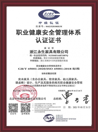 ISO职业健康体系