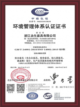 ISO环境体系