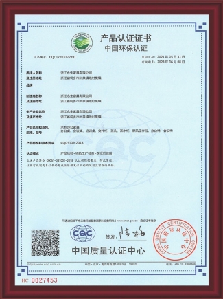 环保认证