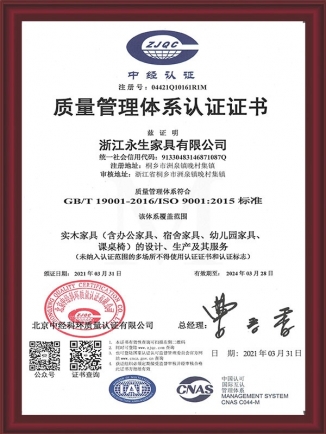 ISO质量管理体系